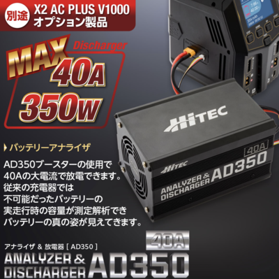 Hitec X2 ACPlus V1000 充電器 AC/DC 充電器 Multi Charger X2 AC PLUS V1000［ マルチ